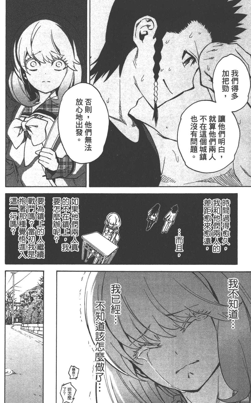 《双星之阴阳师》漫画最新章节第6卷免费下拉式在线观看章节第【49】张图片