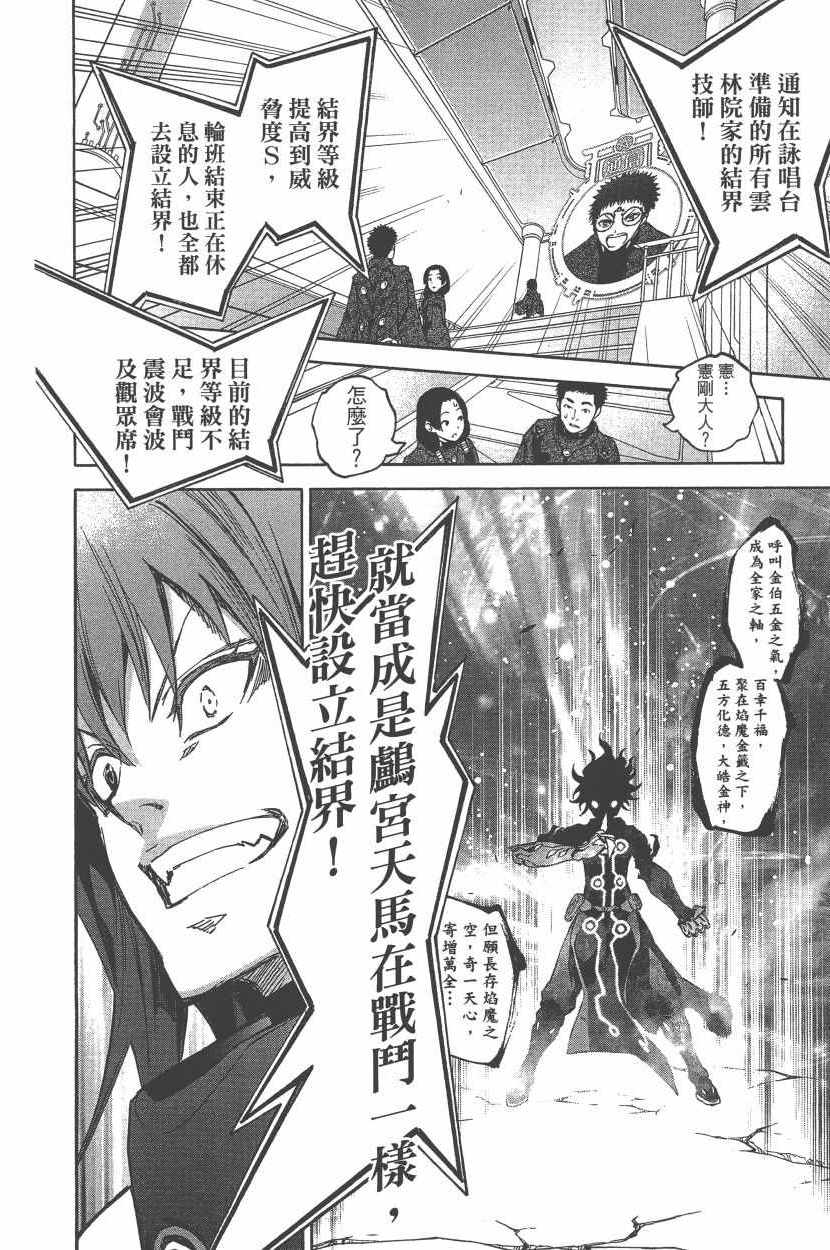 《双星之阴阳师》漫画最新章节第12卷免费下拉式在线观看章节第【179】张图片