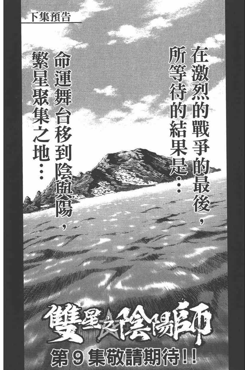 《双星之阴阳师》漫画最新章节第8卷免费下拉式在线观看章节第【195】张图片