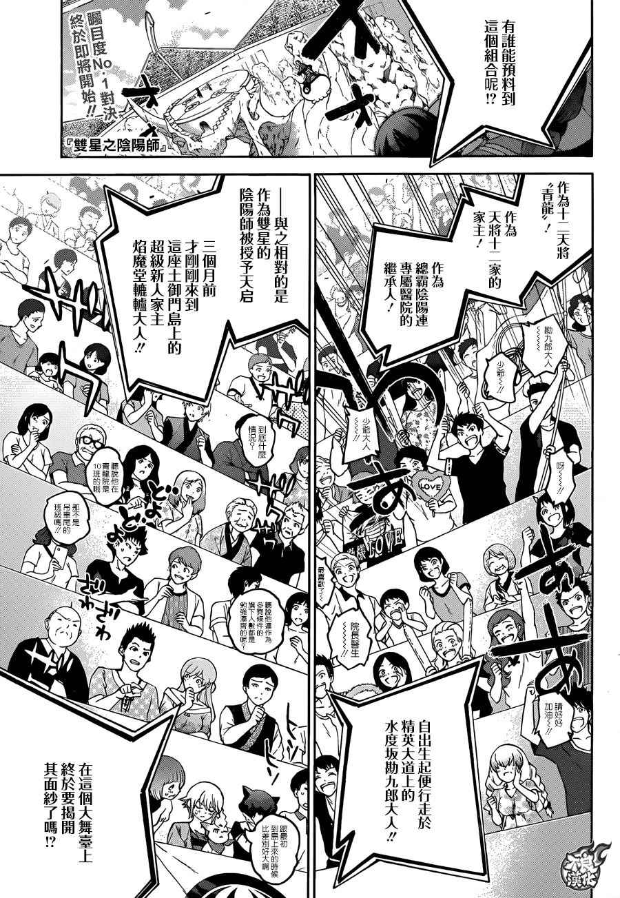 《双星之阴阳师》漫画最新章节第44话免费下拉式在线观看章节第【1】张图片