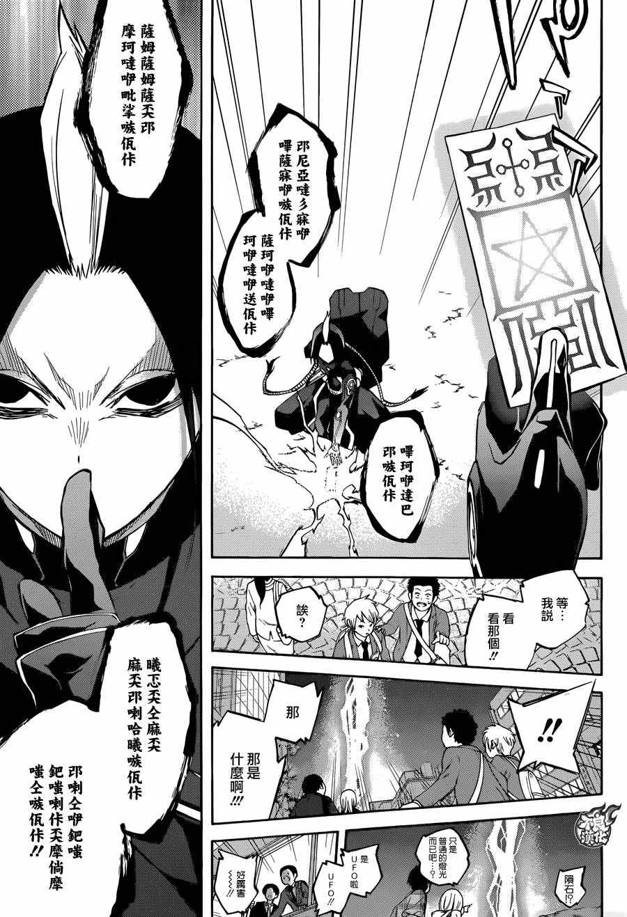 《双星之阴阳师》漫画最新章节第31话免费下拉式在线观看章节第【19】张图片