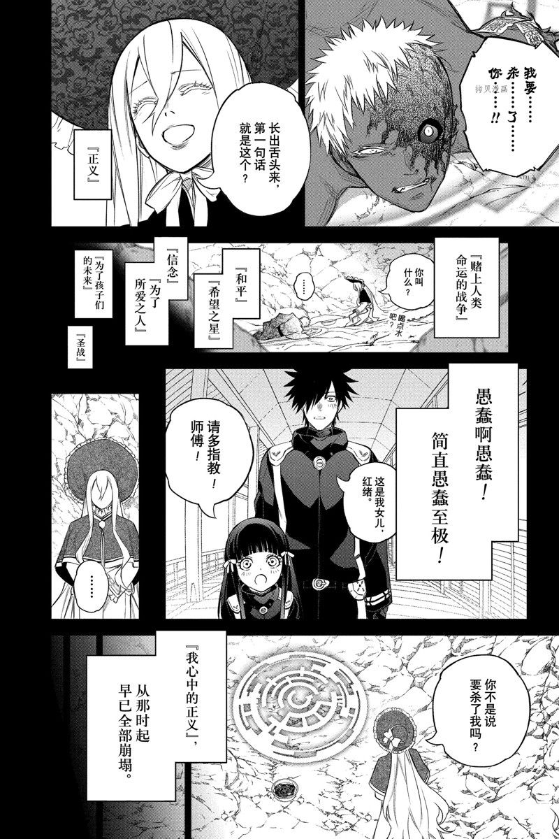 《双星之阴阳师》漫画最新章节第110话 试看版免费下拉式在线观看章节第【8】张图片