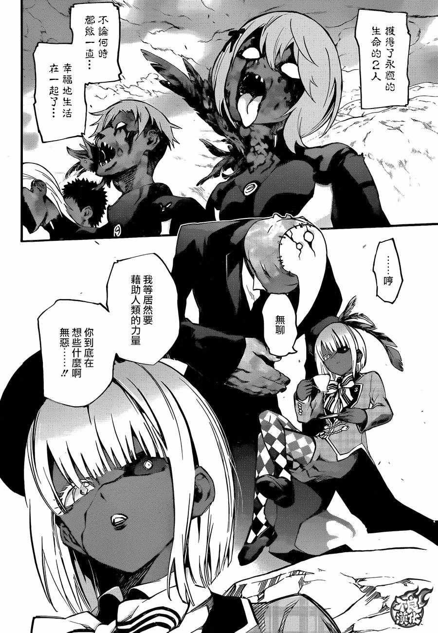 《双星之阴阳师》漫画最新章节第56话免费下拉式在线观看章节第【10】张图片