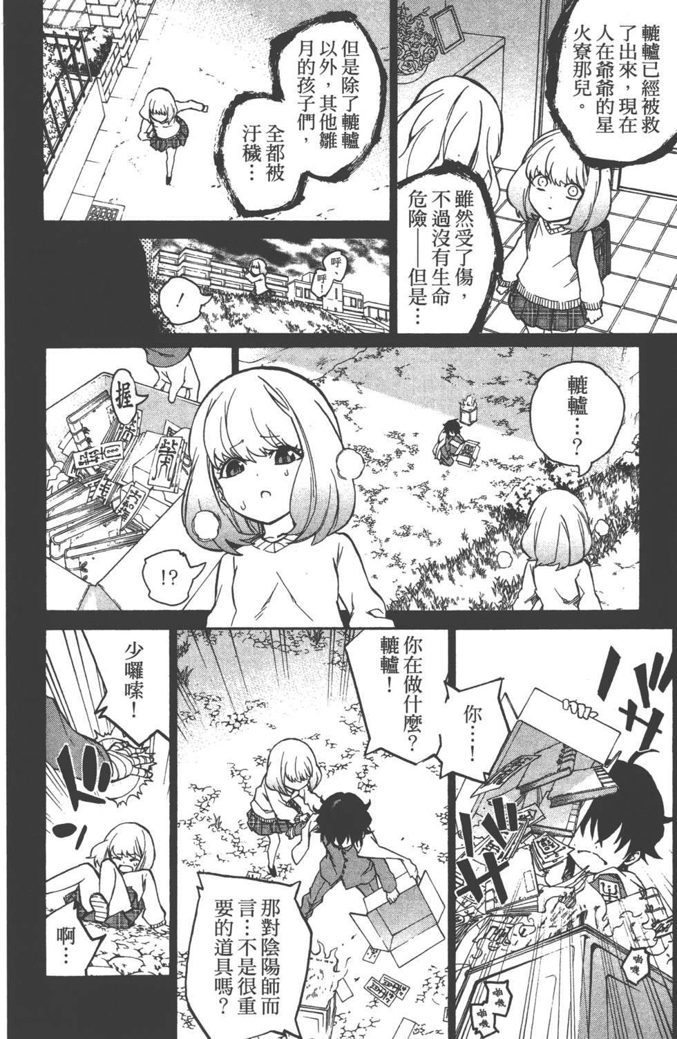 《双星之阴阳师》漫画最新章节第2卷免费下拉式在线观看章节第【135】张图片