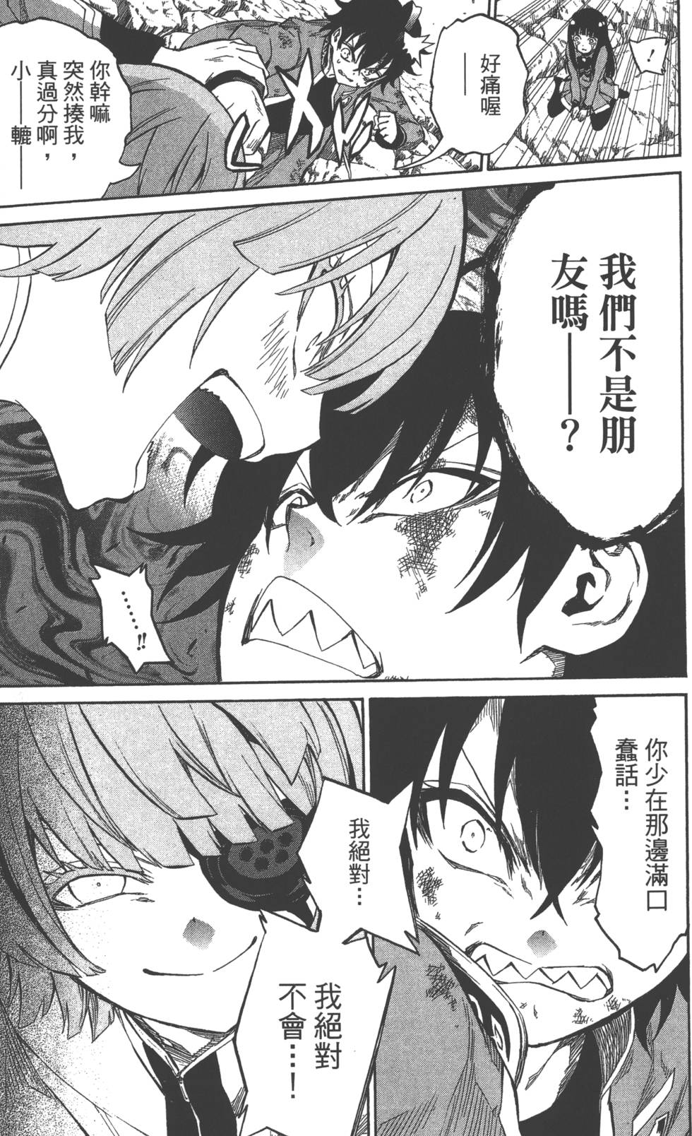 《双星之阴阳师》漫画最新章节第3卷免费下拉式在线观看章节第【116】张图片