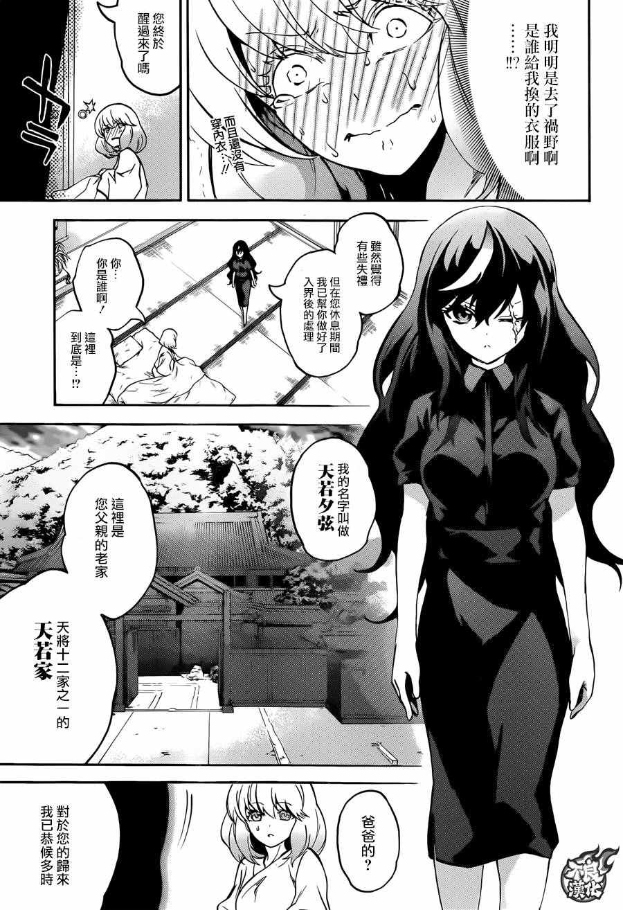 《双星之阴阳师》漫画最新章节第36话免费下拉式在线观看章节第【32】张图片