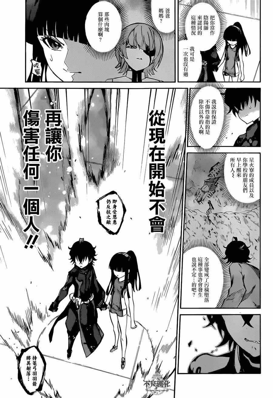 《双星之阴阳师》漫画最新章节第12话免费下拉式在线观看章节第【18】张图片