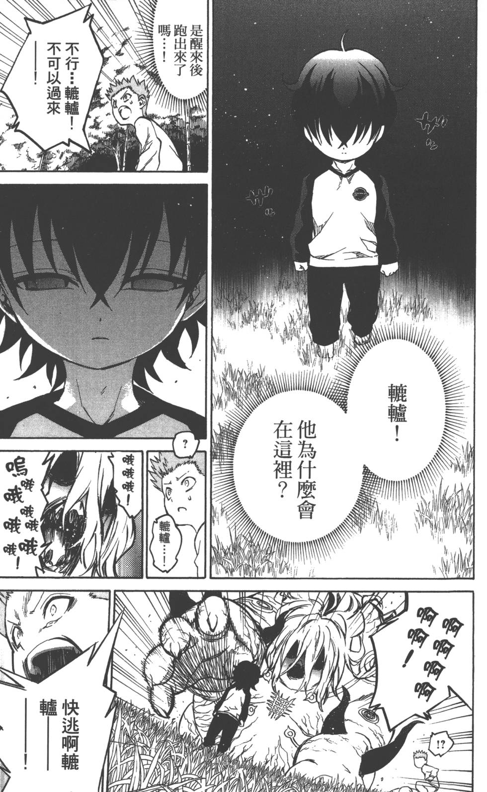 《双星之阴阳师》漫画最新章节第5卷免费下拉式在线观看章节第【98】张图片