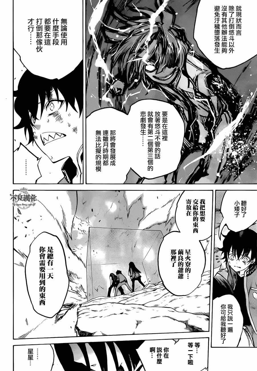 《双星之阴阳师》漫画最新章节第11话免费下拉式在线观看章节第【4】张图片