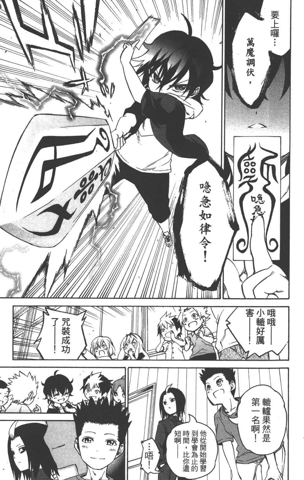 《双星之阴阳师》漫画最新章节第5卷免费下拉式在线观看章节第【104】张图片