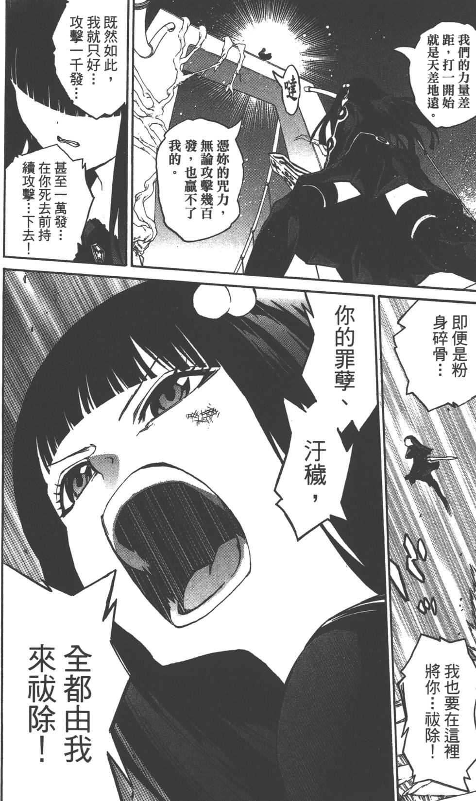 《双星之阴阳师》漫画最新章节第2卷免费下拉式在线观看章节第【89】张图片