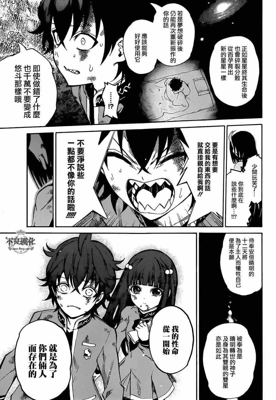 《双星之阴阳师》漫画最新章节第11话免费下拉式在线观看章节第【5】张图片