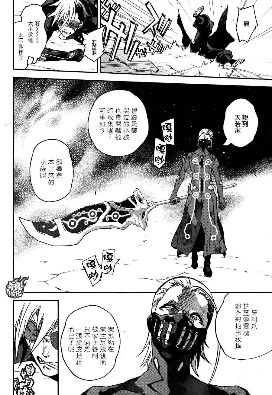 《双星之阴阳师》漫画最新章节第43话免费下拉式在线观看章节第【10】张图片