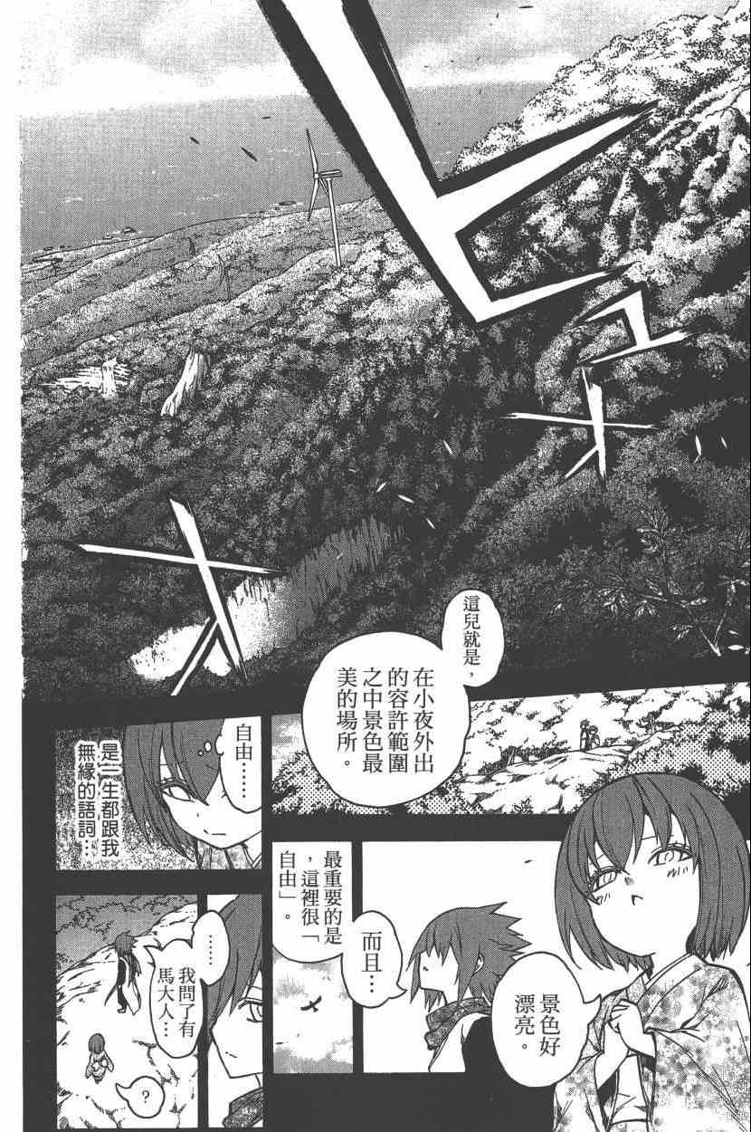 《双星之阴阳师》漫画最新章节第7卷免费下拉式在线观看章节第【73】张图片