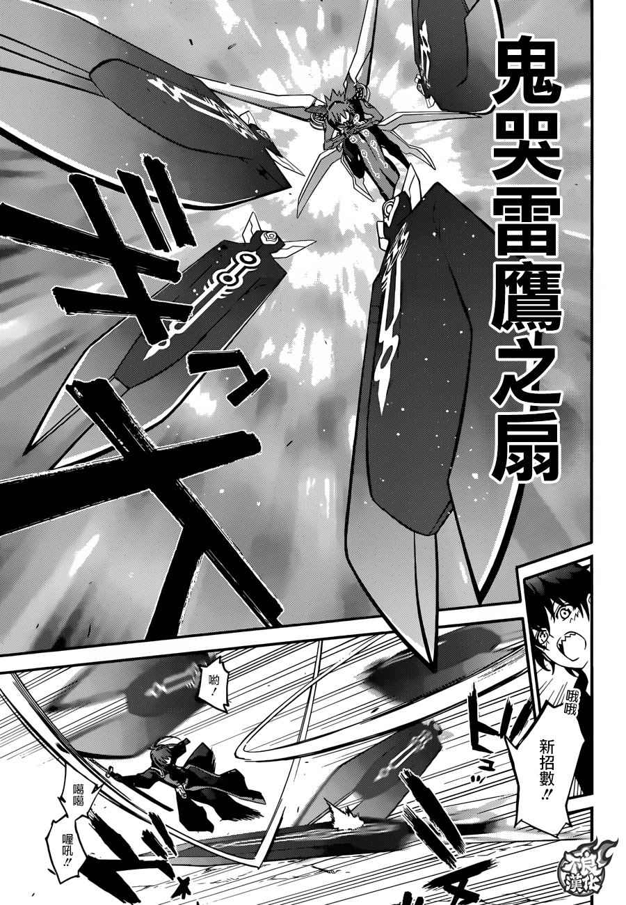 《双星之阴阳师》漫画最新章节第48话免费下拉式在线观看章节第【9】张图片