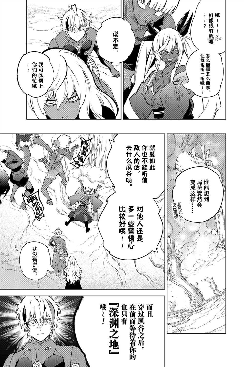 《双星之阴阳师》漫画最新章节第102话 试看版免费下拉式在线观看章节第【11】张图片