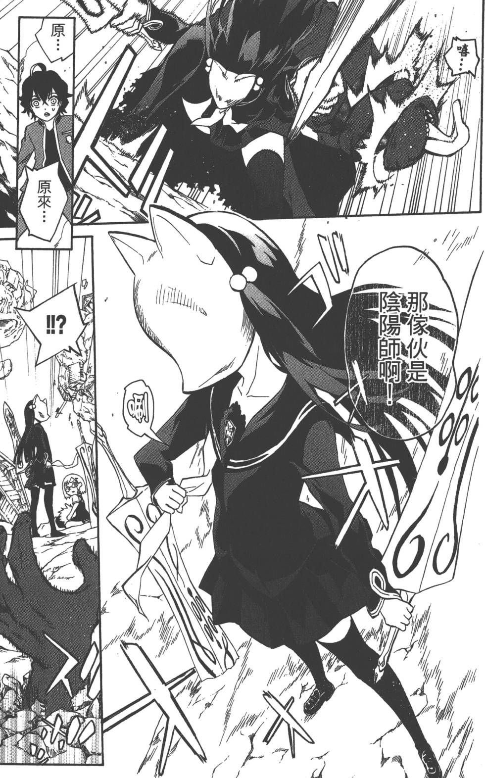 《双星之阴阳师》漫画最新章节第1卷免费下拉式在线观看章节第【43】张图片