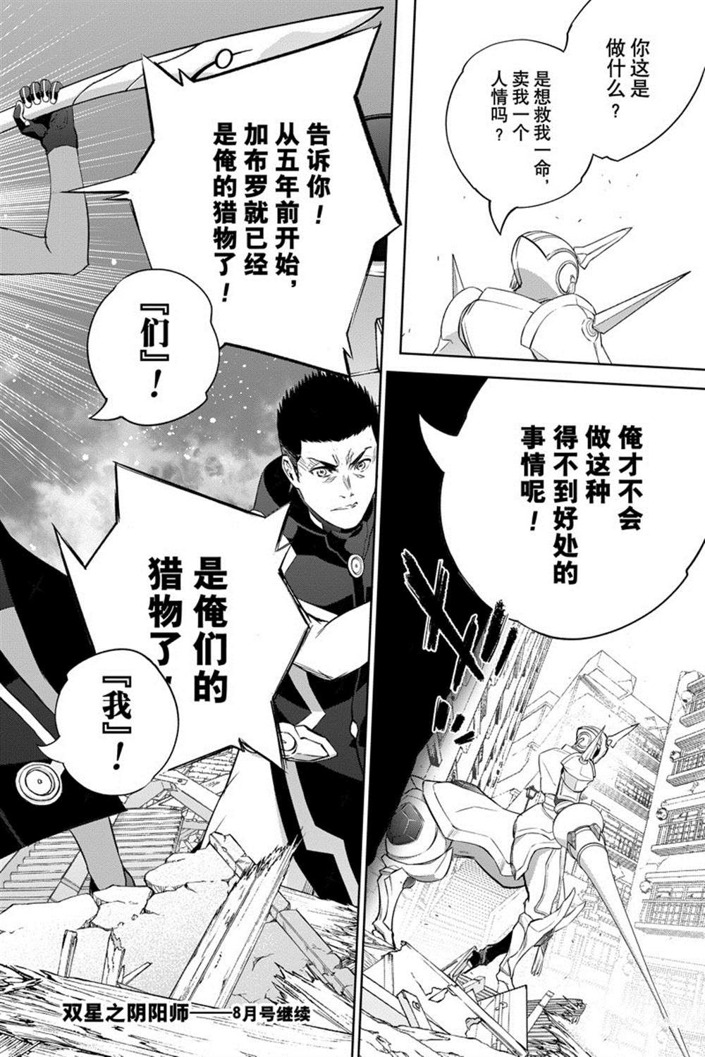 《双星之阴阳师》漫画最新章节第94话免费下拉式在线观看章节第【44】张图片