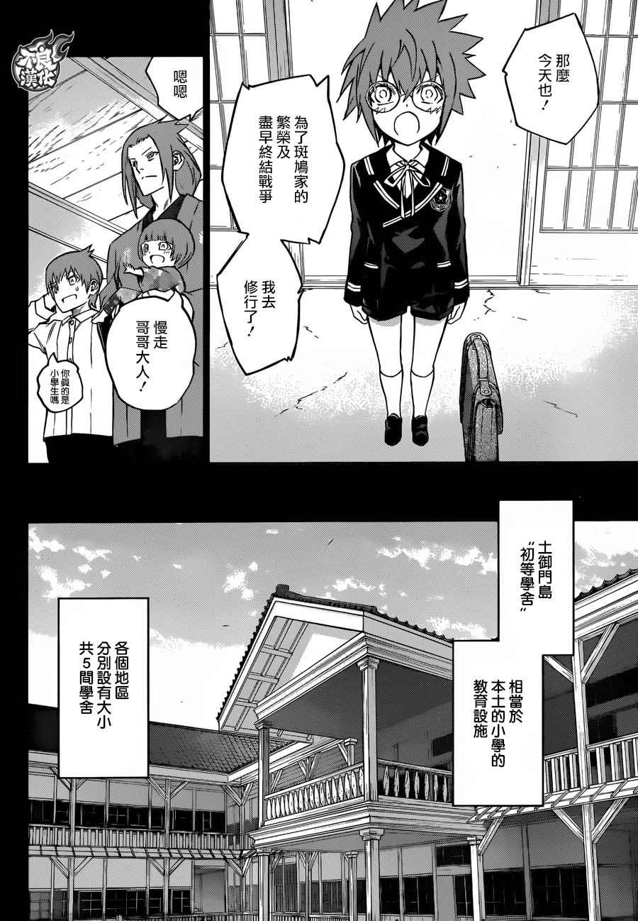 《双星之阴阳师》漫画最新章节第48话免费下拉式在线观看章节第【17】张图片