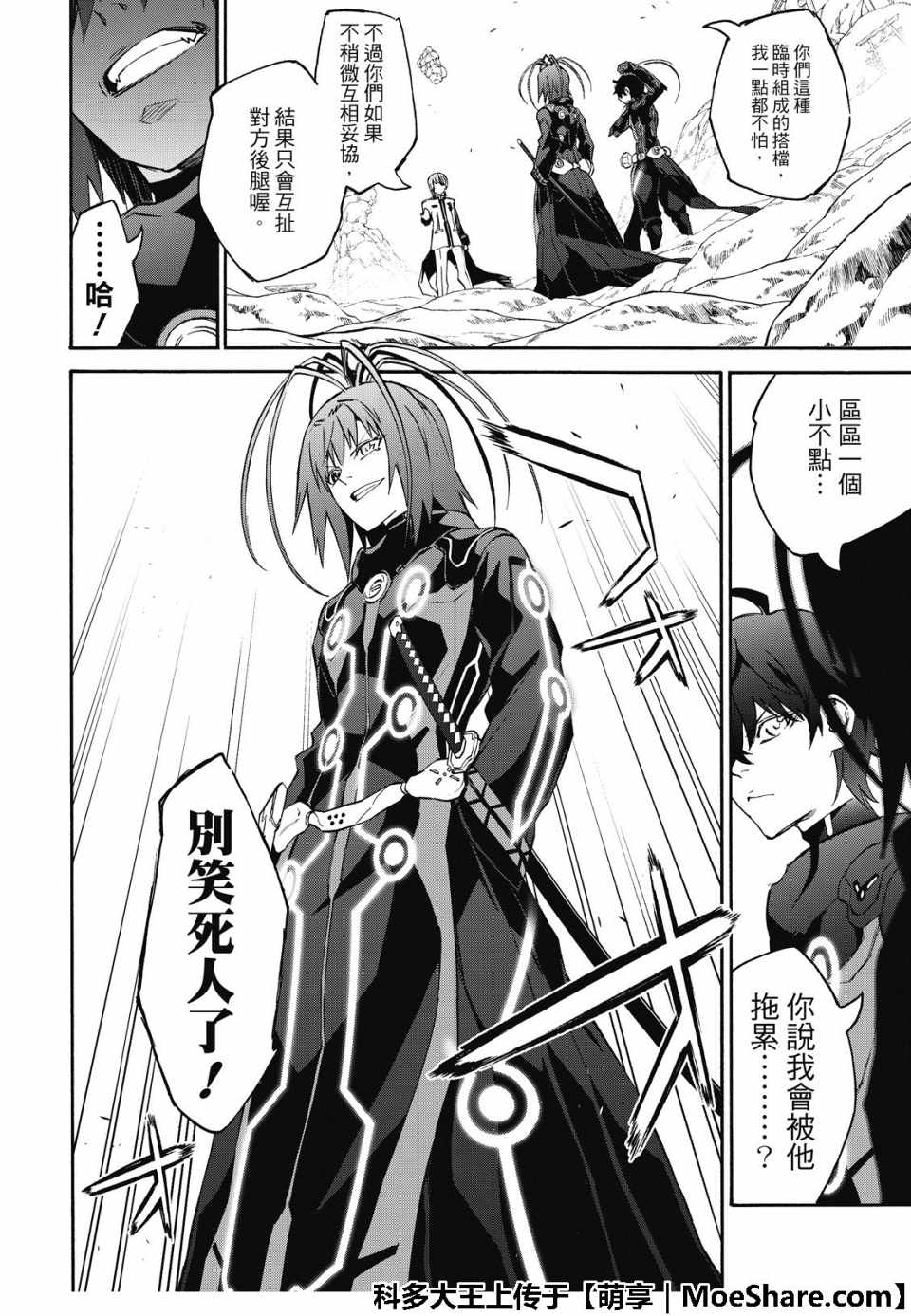 《双星之阴阳师》漫画最新章节第69话免费下拉式在线观看章节第【7】张图片