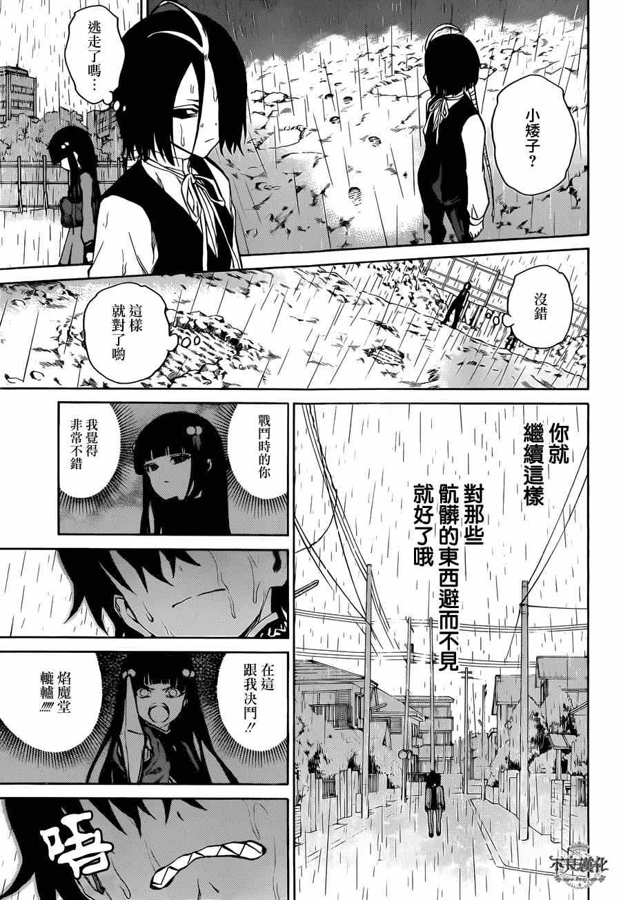 《双星之阴阳师》漫画最新章节第8话免费下拉式在线观看章节第【9】张图片