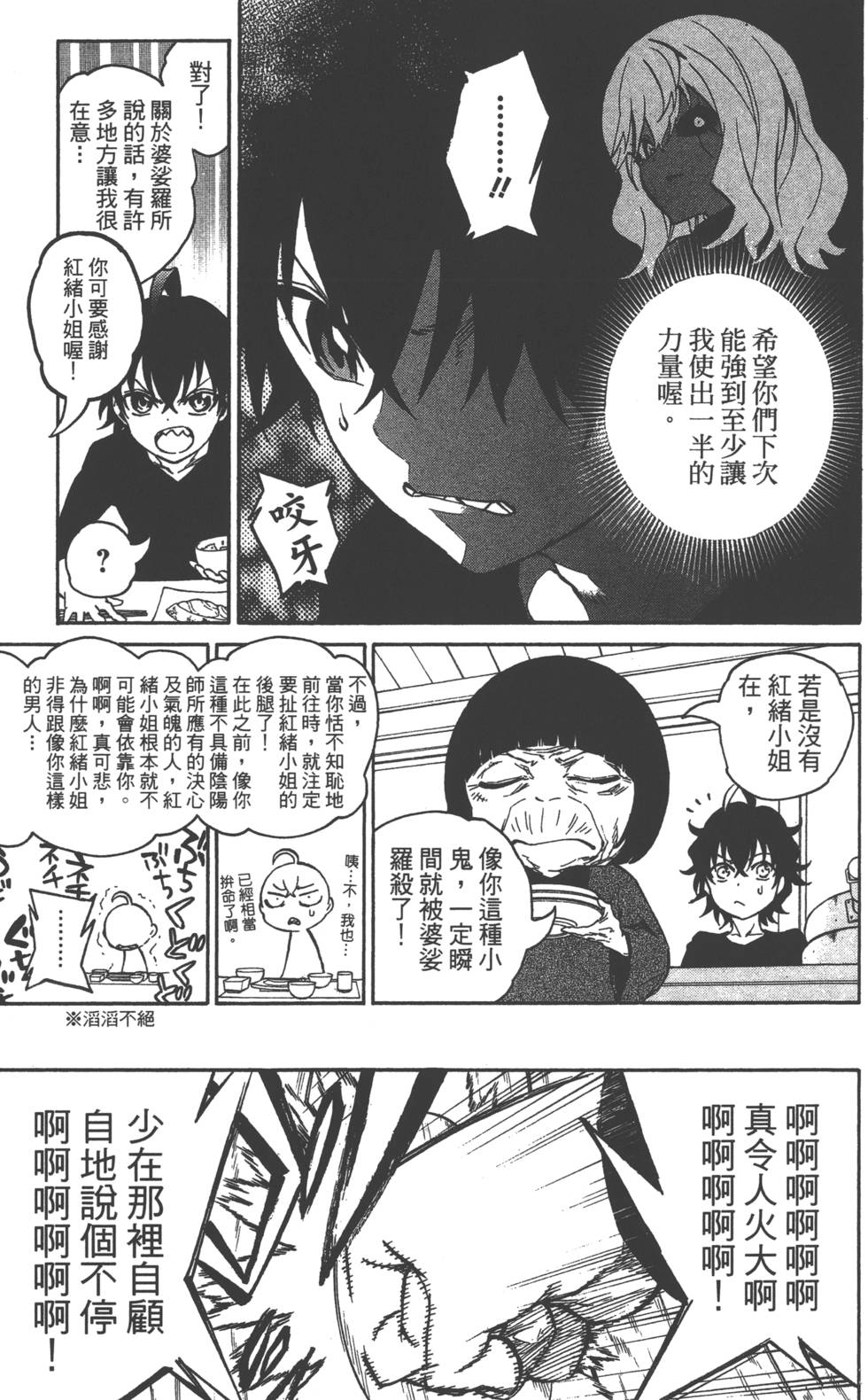 《双星之阴阳师》漫画最新章节第2卷免费下拉式在线观看章节第【108】张图片