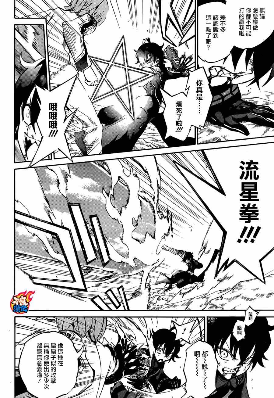 《双星之阴阳师》漫画最新章节第14话免费下拉式在线观看章节第【8】张图片