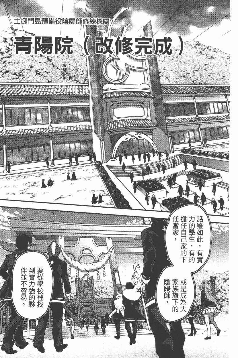 《双星之阴阳师》漫画最新章节第11卷免费下拉式在线观看章节第【26】张图片