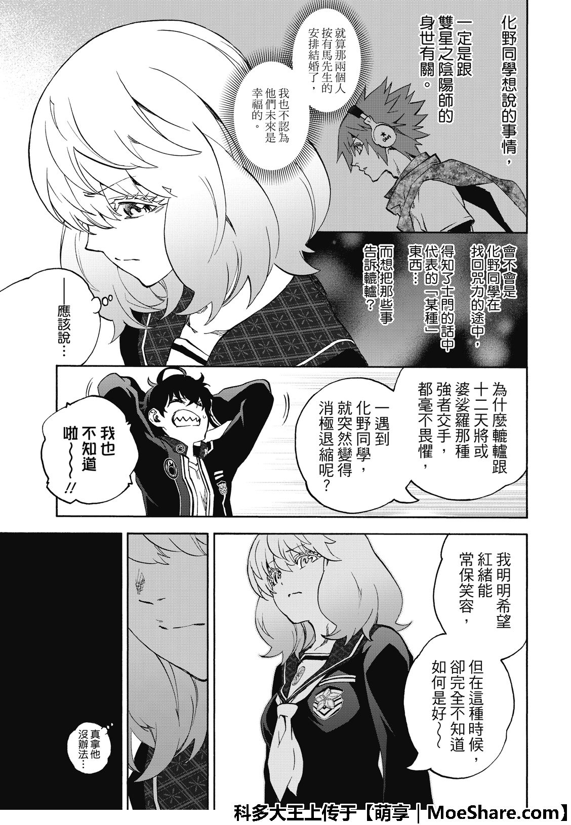 《双星之阴阳师》漫画最新章节第76话免费下拉式在线观看章节第【13】张图片