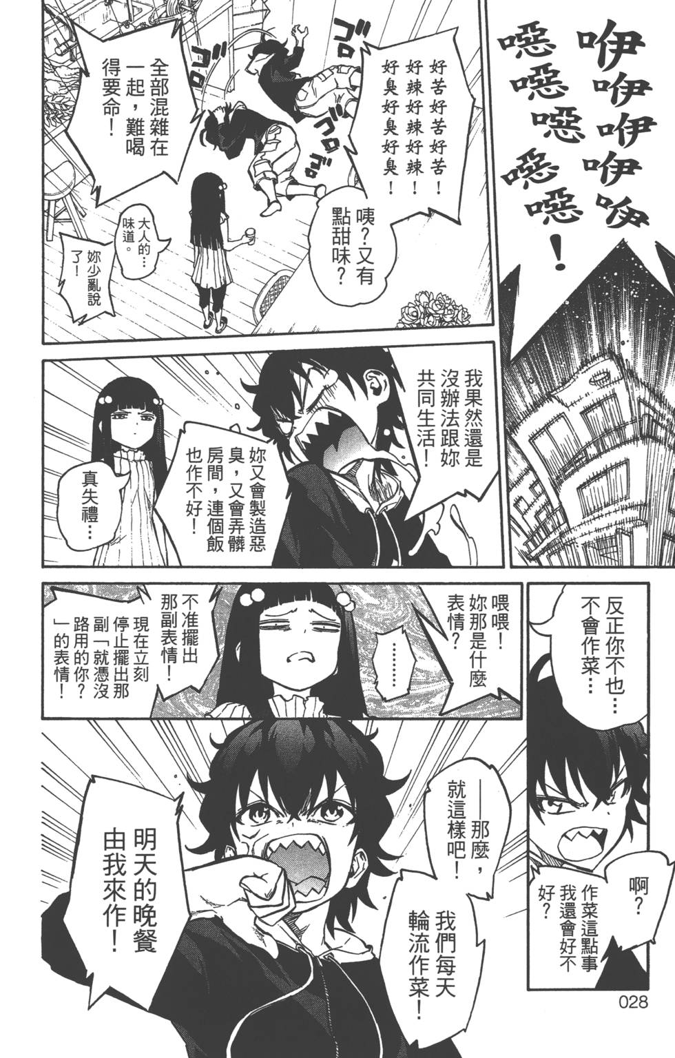 《双星之阴阳师》漫画最新章节第2卷免费下拉式在线观看章节第【31】张图片