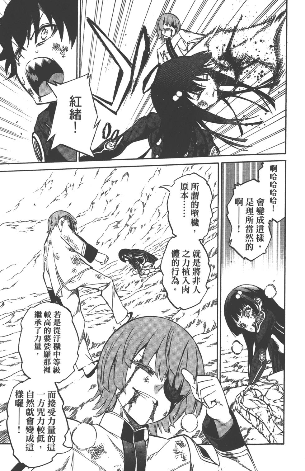 《双星之阴阳师》漫画最新章节第5卷免费下拉式在线观看章节第【18】张图片