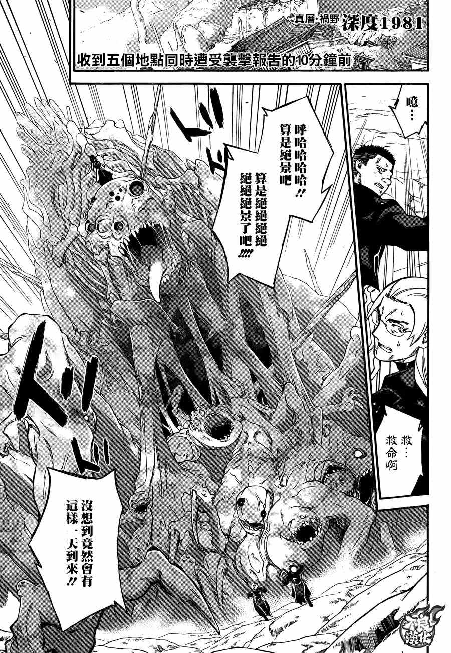 《双星之阴阳师》漫画最新章节第56话免费下拉式在线观看章节第【5】张图片