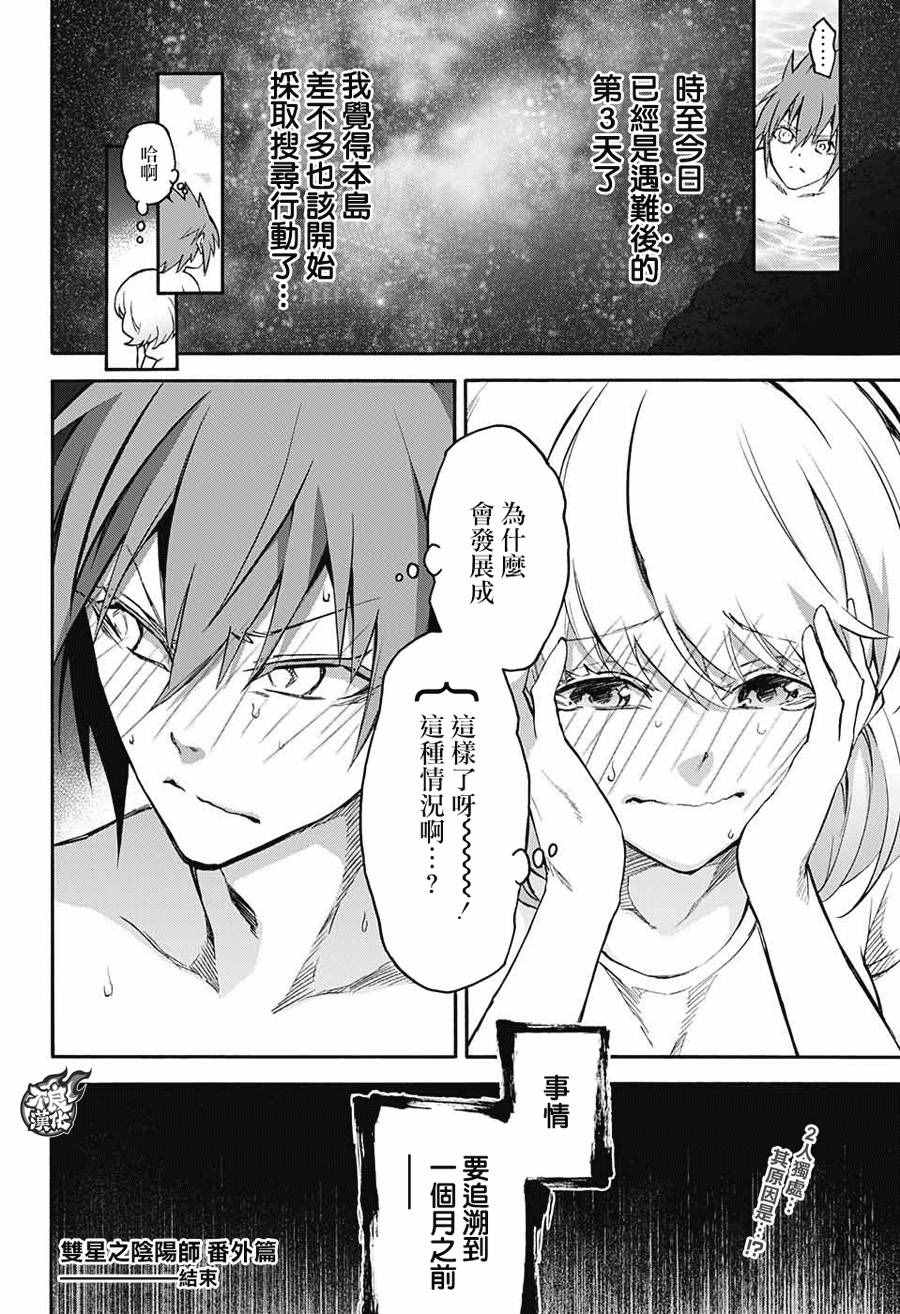 《双星之阴阳师》漫画最新章节番外篇8免费下拉式在线观看章节第【9】张图片