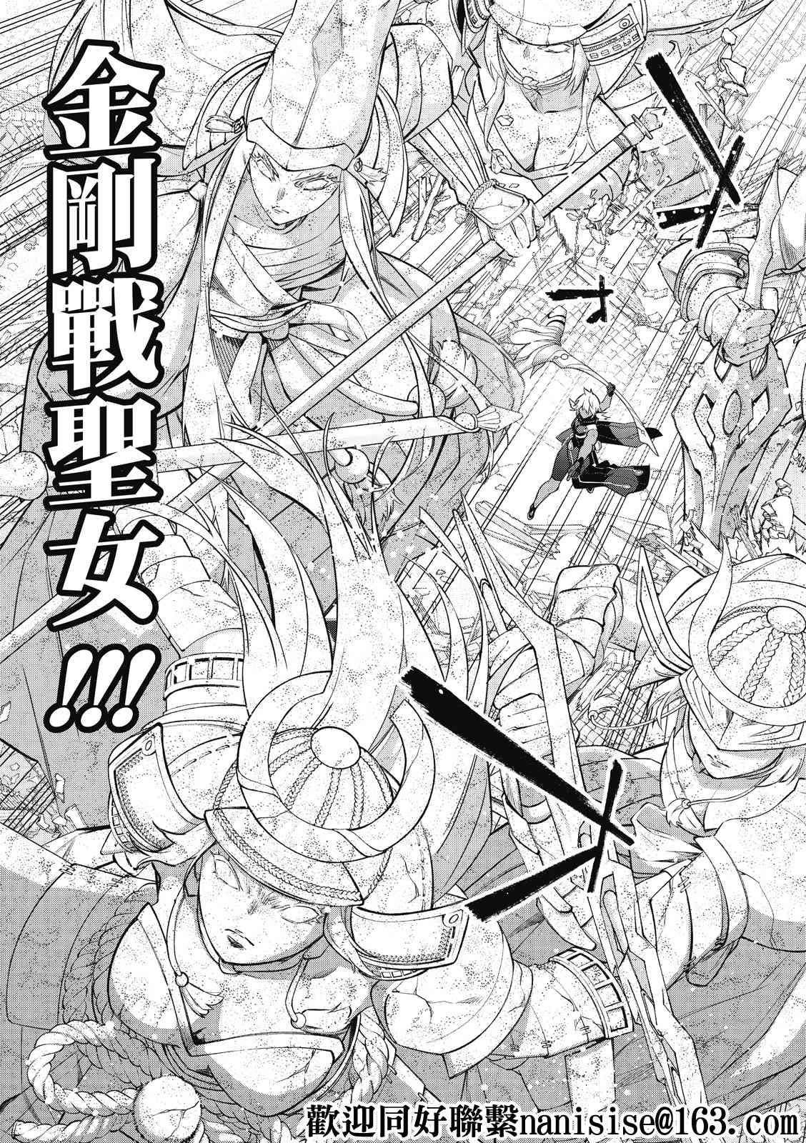 《双星之阴阳师》漫画最新章节第95话免费下拉式在线观看章节第【27】张图片