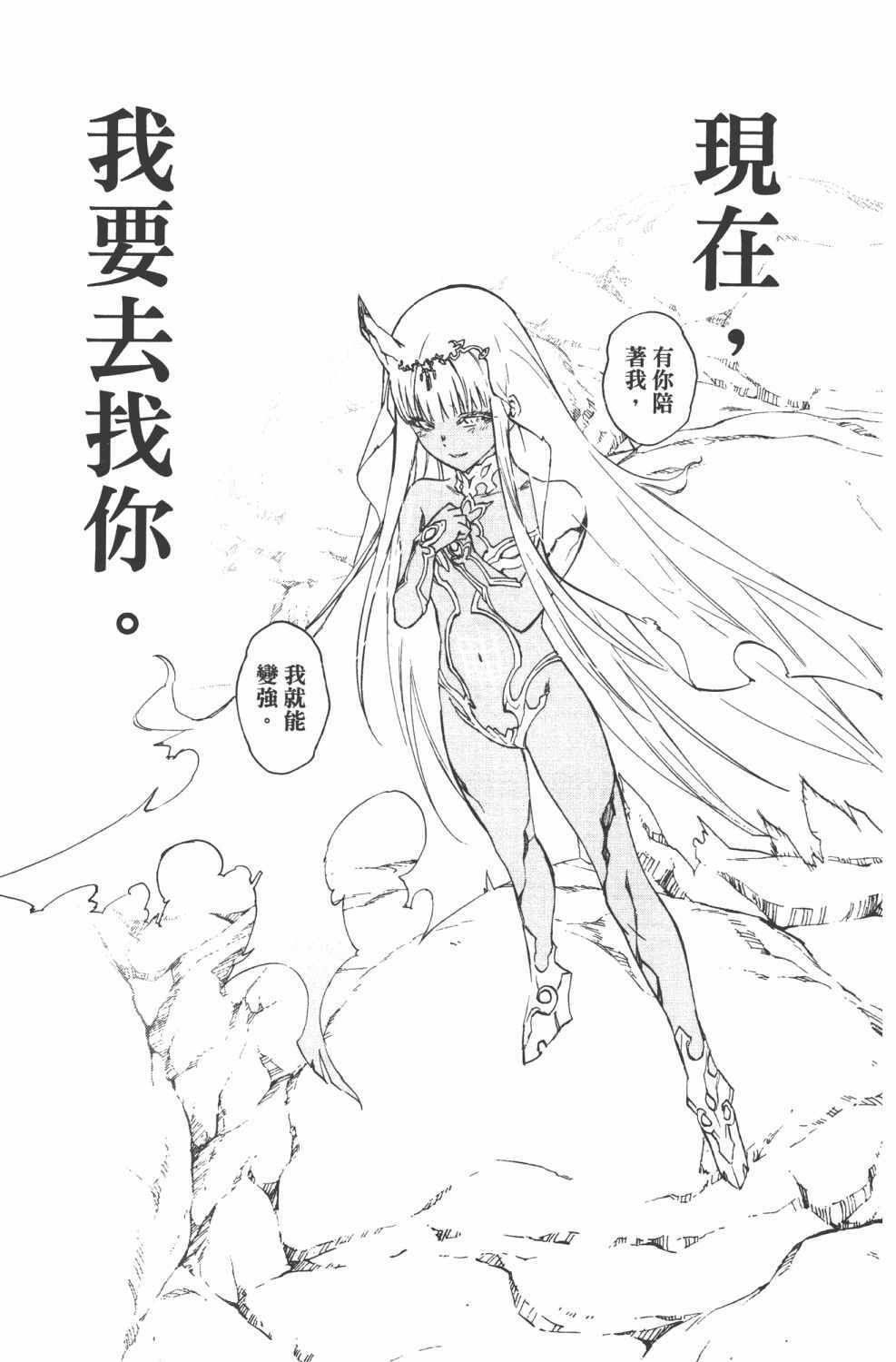 《双星之阴阳师》漫画最新章节第15卷免费下拉式在线观看章节第【88】张图片