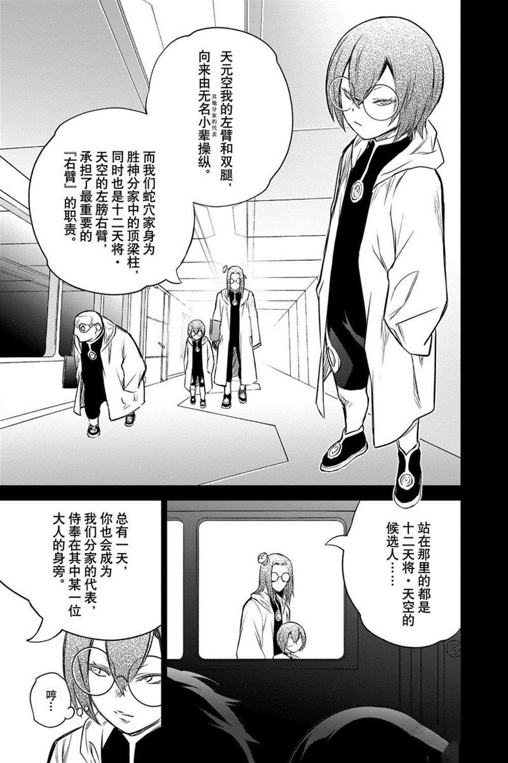 《双星之阴阳师》漫画最新章节第92话免费下拉式在线观看章节第【27】张图片