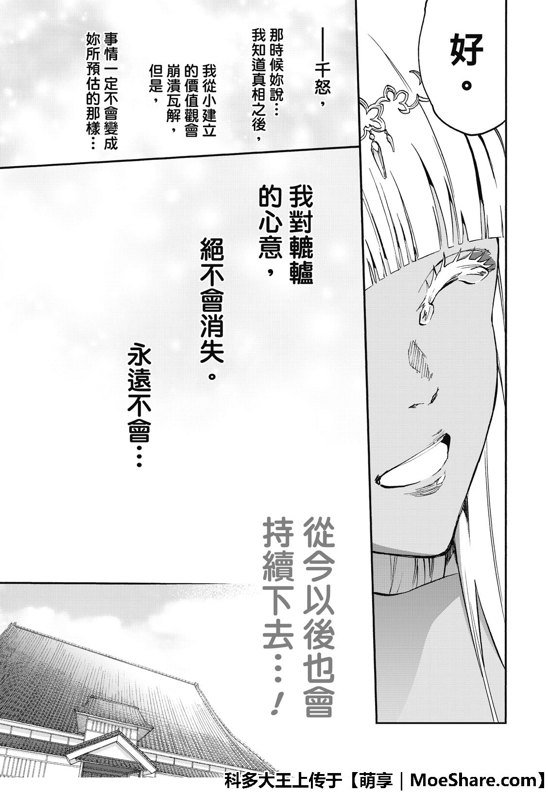 《双星之阴阳师》漫画最新章节第76话免费下拉式在线观看章节第【37】张图片