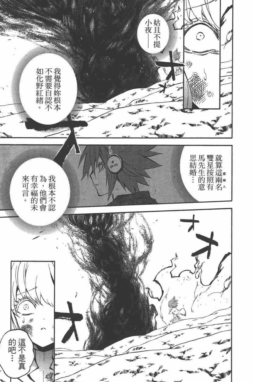 《双星之阴阳师》漫画最新章节第8卷免费下拉式在线观看章节第【144】张图片