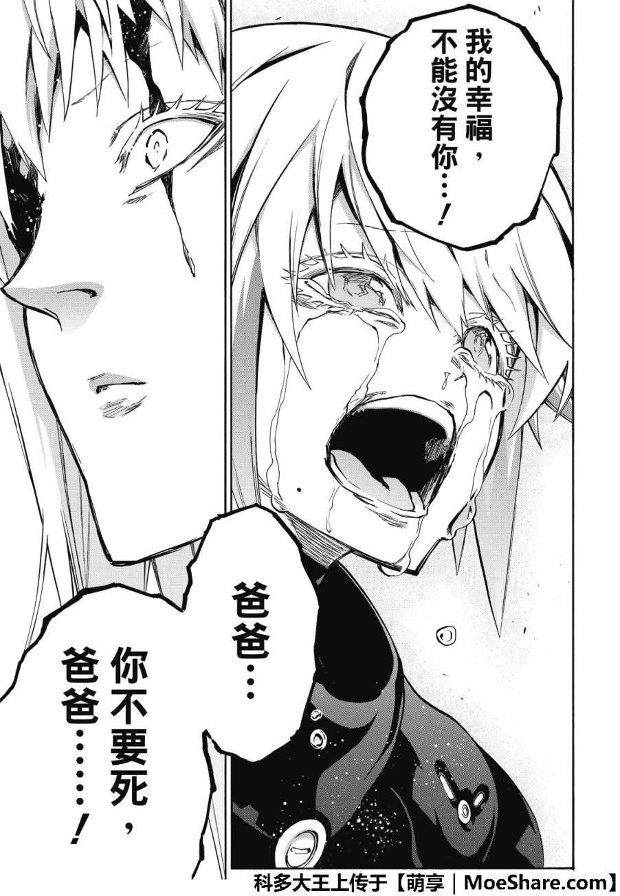 《双星之阴阳师》漫画最新章节第67话免费下拉式在线观看章节第【14】张图片