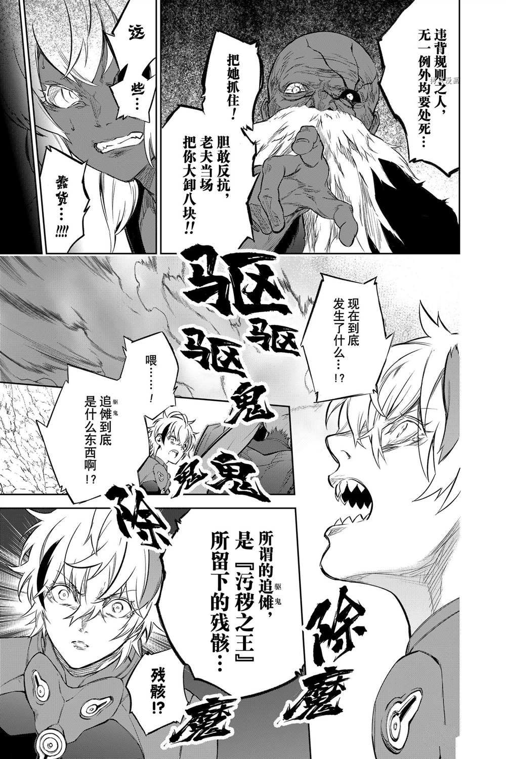 《双星之阴阳师》漫画最新章节第103话 试看版免费下拉式在线观看章节第【20】张图片