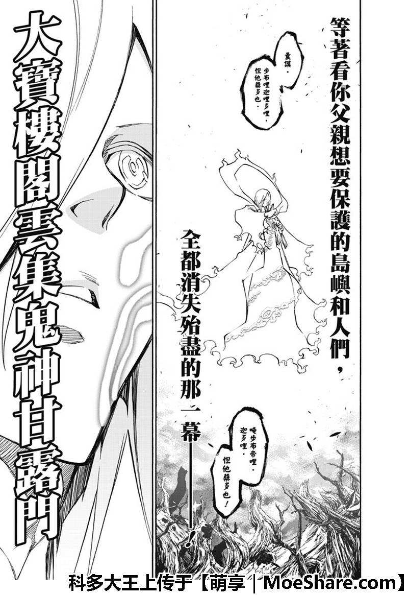 《双星之阴阳师》漫画最新章节第64话免费下拉式在线观看章节第【33】张图片