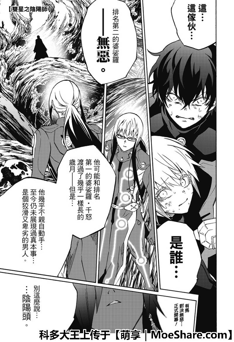 《双星之阴阳师》漫画最新章节第64话免费下拉式在线观看章节第【1】张图片