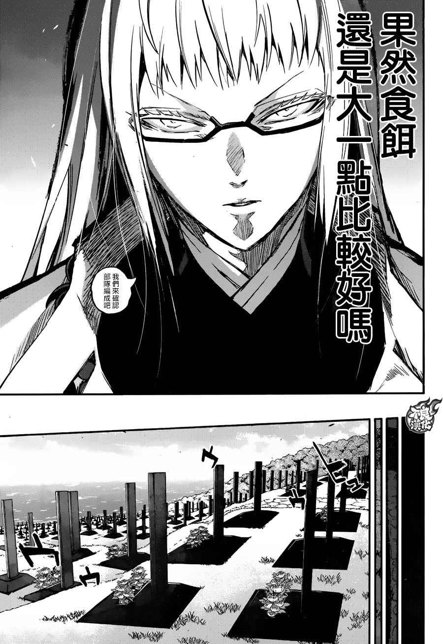 《双星之阴阳师》漫画最新章节第50话免费下拉式在线观看章节第【23】张图片