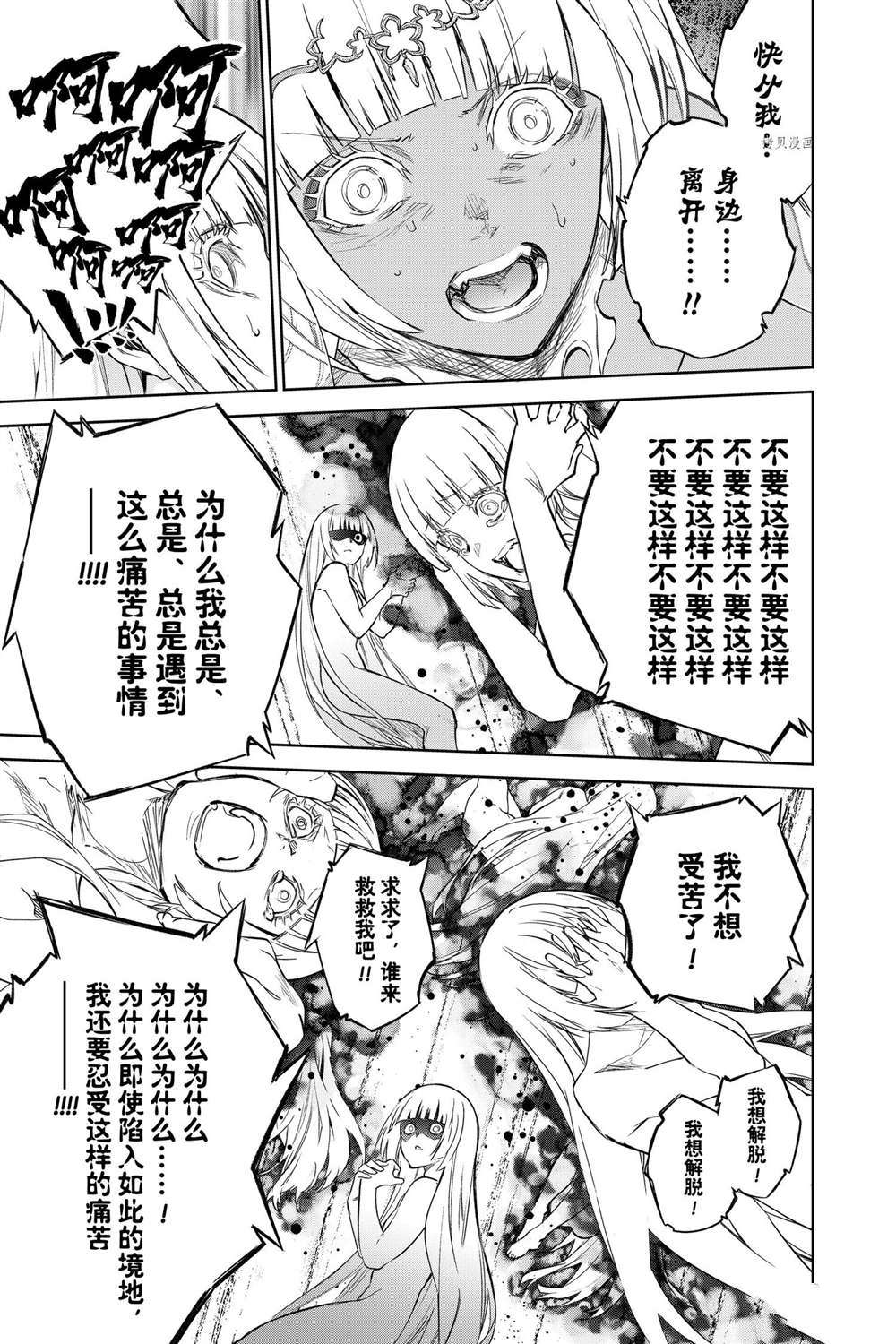 《双星之阴阳师》漫画最新章节第107话 试看版免费下拉式在线观看章节第【21】张图片