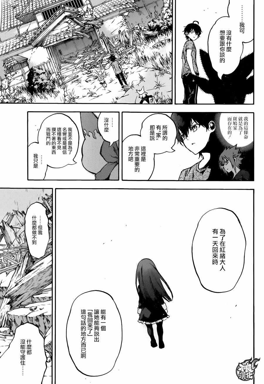 《双星之阴阳师》漫画最新章节第37话免费下拉式在线观看章节第【33】张图片