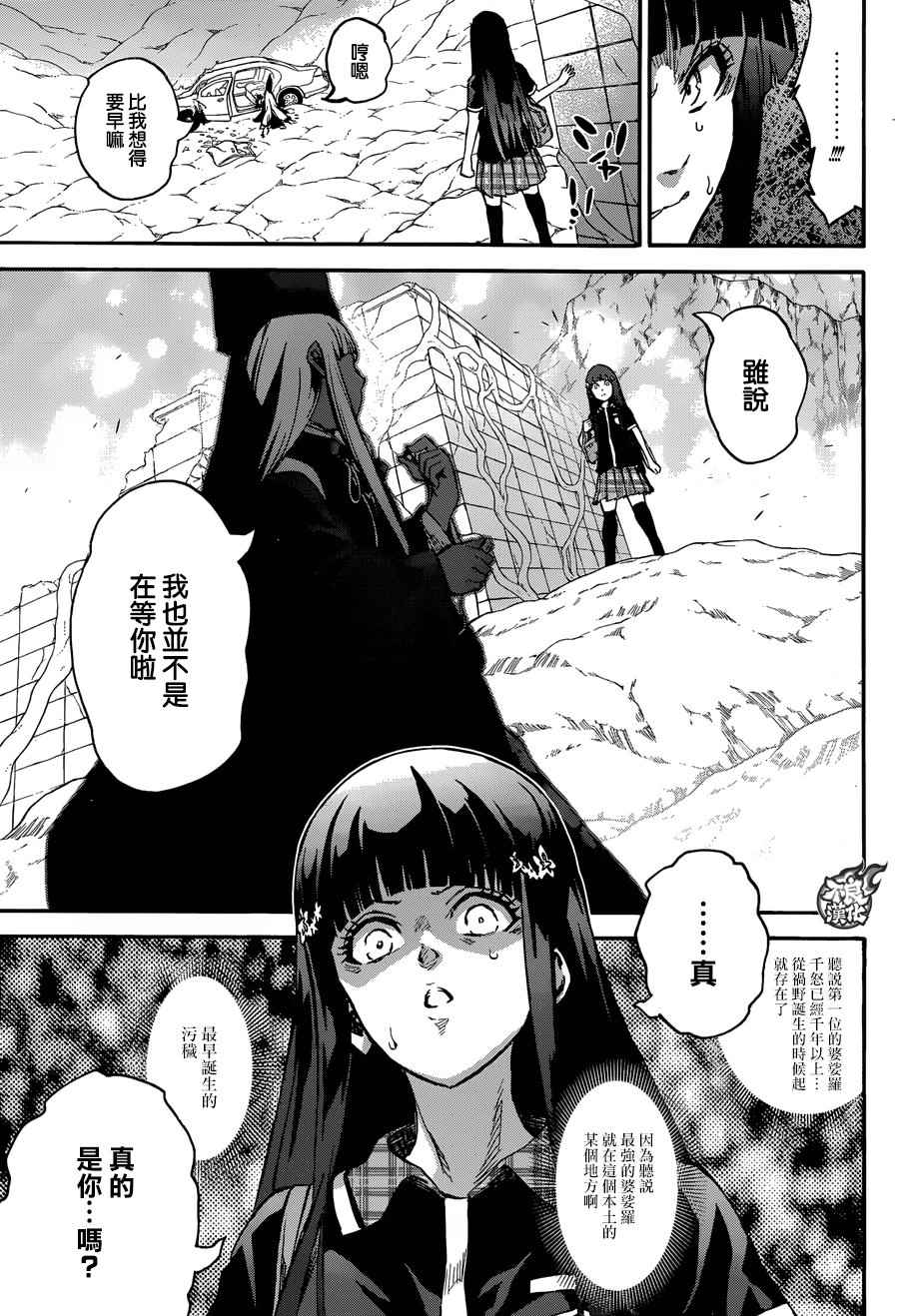 《双星之阴阳师》漫画最新章节第51话免费下拉式在线观看章节第【41】张图片