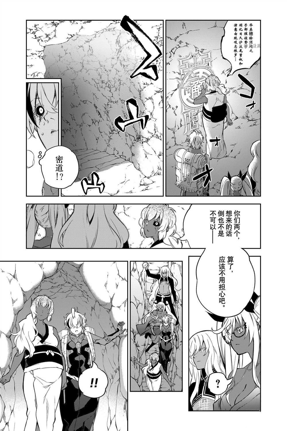 《双星之阴阳师》漫画最新章节第104话 试看版免费下拉式在线观看章节第【15】张图片