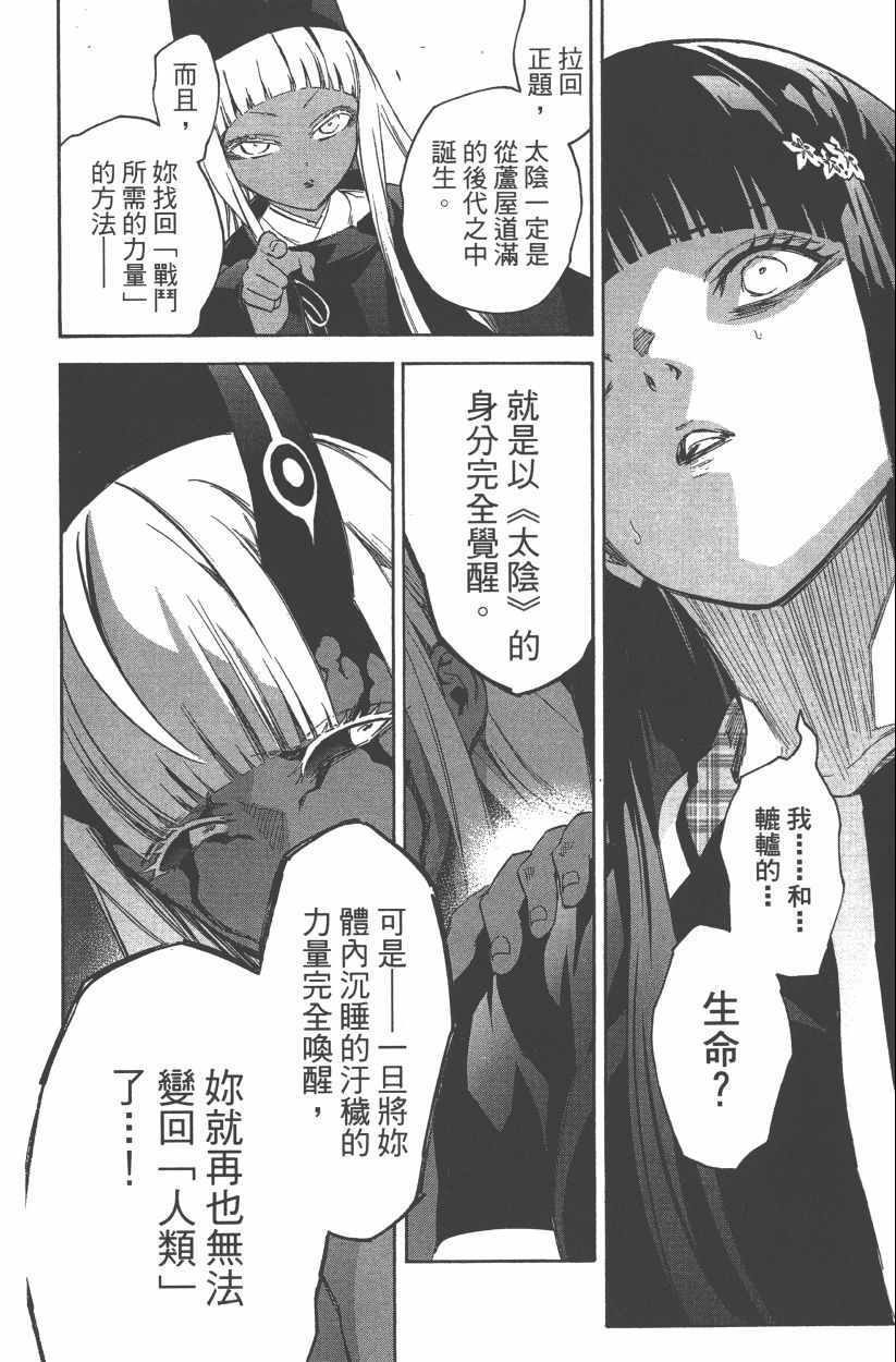 《双星之阴阳师》漫画最新章节第14卷免费下拉式在线观看章节第【185】张图片