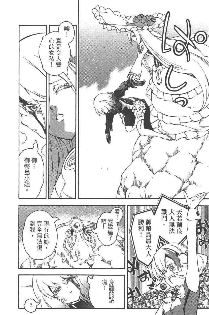 《双星之阴阳师》漫画最新章节第12卷免费下拉式在线观看章节第【87】张图片