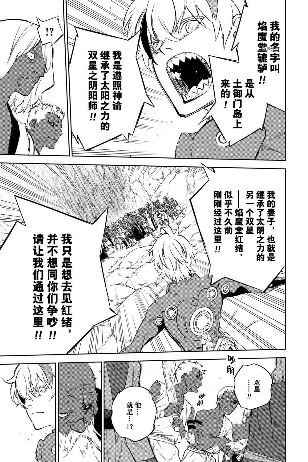 《双星之阴阳师》漫画最新章节第102话 试看版免费下拉式在线观看章节第【33】张图片